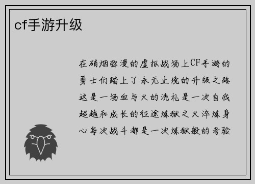 cf手游升级