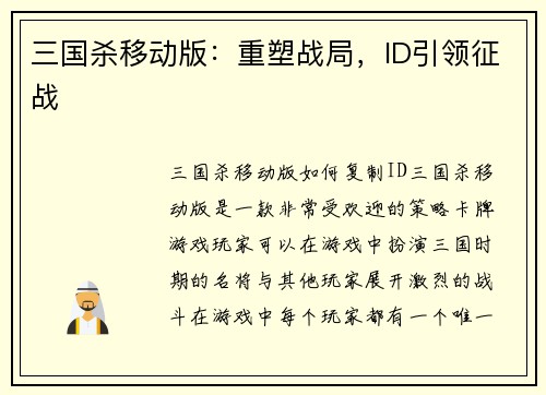 三国杀移动版：重塑战局，ID引领征战