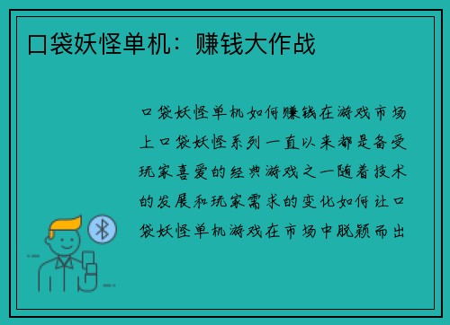口袋妖怪单机：赚钱大作战